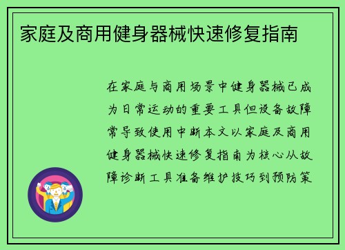 家庭及商用健身器械快速修复指南