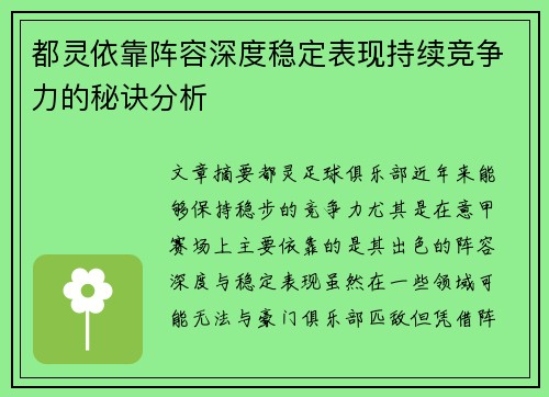 都灵依靠阵容深度稳定表现持续竞争力的秘诀分析