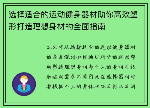 选择适合的运动健身器材助你高效塑形打造理想身材的全面指南