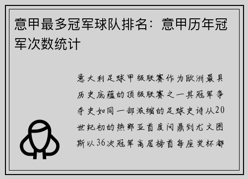 意甲最多冠军球队排名：意甲历年冠军次数统计