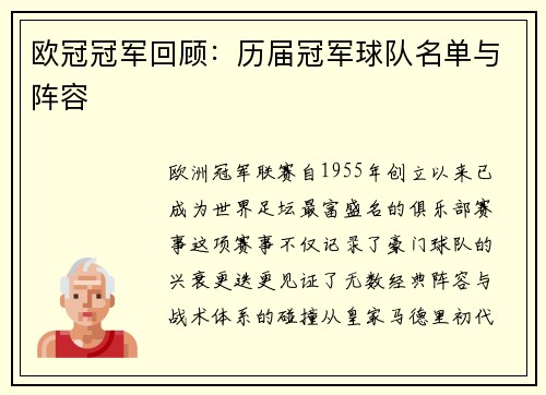 欧冠冠军回顾：历届冠军球队名单与阵容