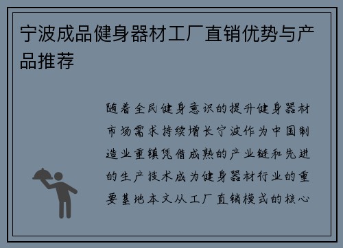 宁波成品健身器材工厂直销优势与产品推荐