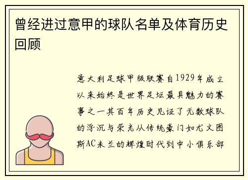 曾经进过意甲的球队名单及体育历史回顾