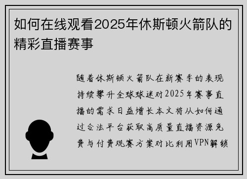如何在线观看2025年休斯顿火箭队的精彩直播赛事