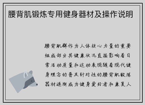 腰背肌锻炼专用健身器材及操作说明